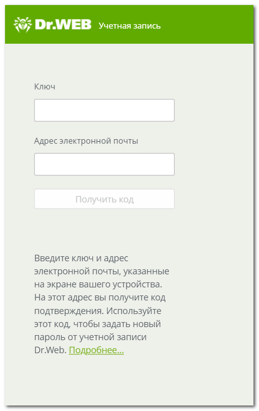 Рисунок 48: Учетная запись Dr.Web