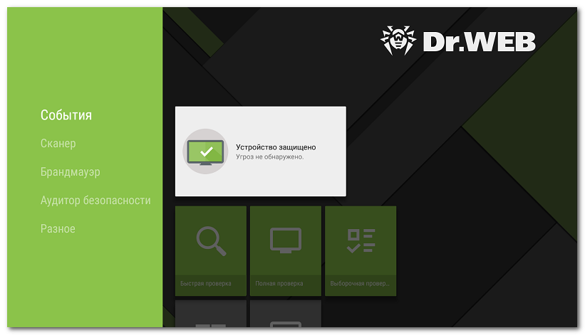 Рисунок 36: Dr.Web на Android TV