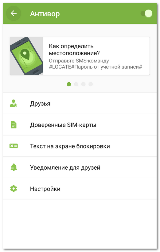 Рисунок 18: Антивор Dr.Web