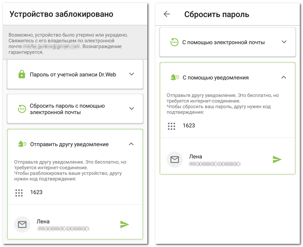 Рисунок 53: Сбросить пароль с помощью уведомления Заблокированное (слева) и незаблокированное (справа) устройство