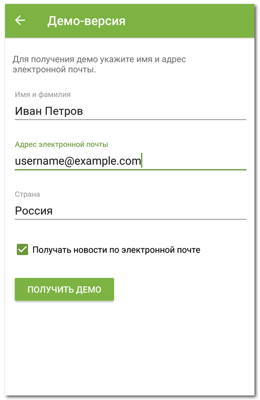 Рисунок 2: Получение демонстрационной лицензии