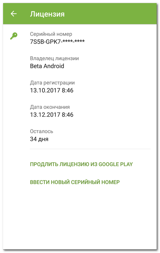 Рисунок 6: Продление лицензии