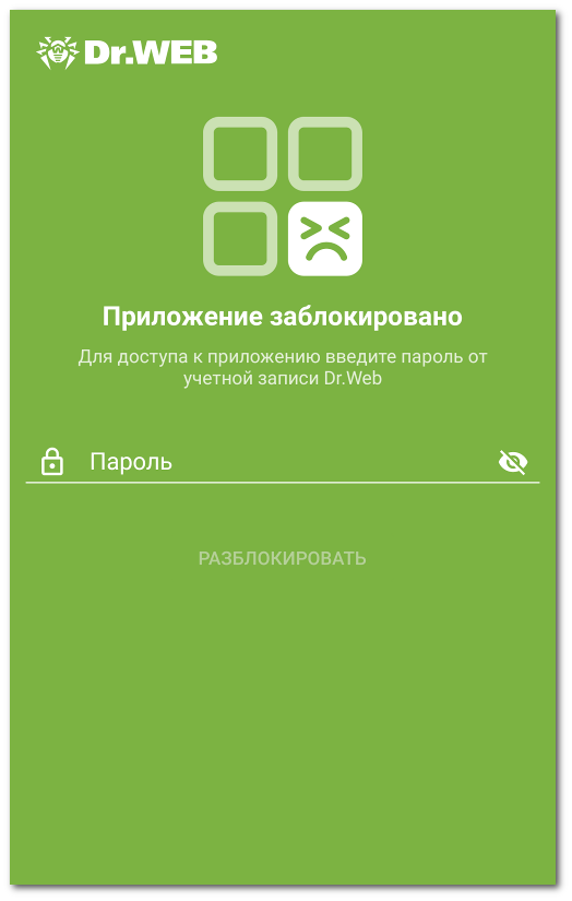 Рисунок 21: Экран блокировки приложения