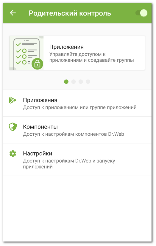 Рисунок 19: Родительский контроль