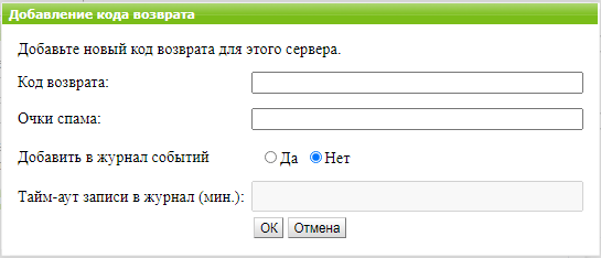 Рисунок 7. Окно Добавление кода возврата